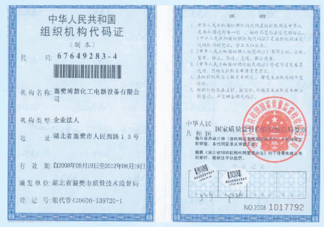 高壓靜電除焦油器廠家組織機構代碼證
