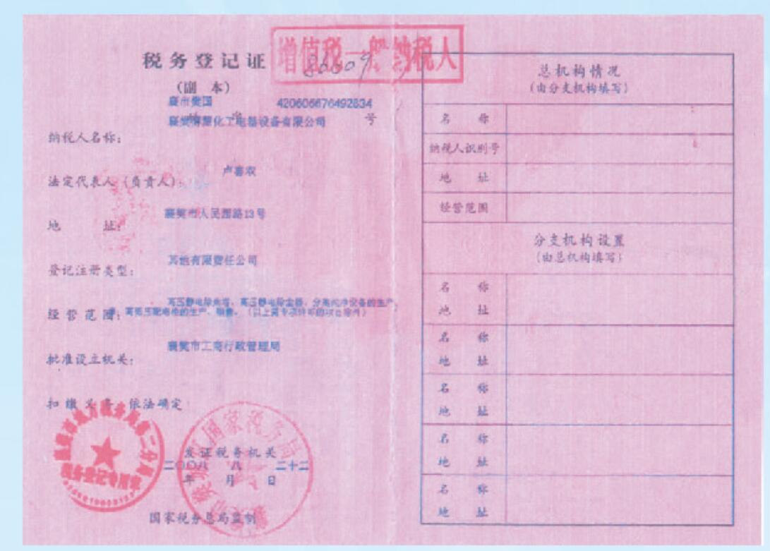 瀝青廢氣處理廠家稅務登記證