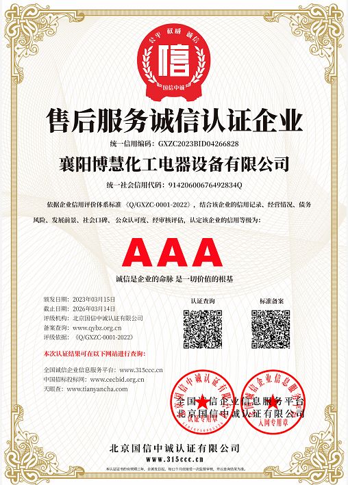 售后服務誠信.企業