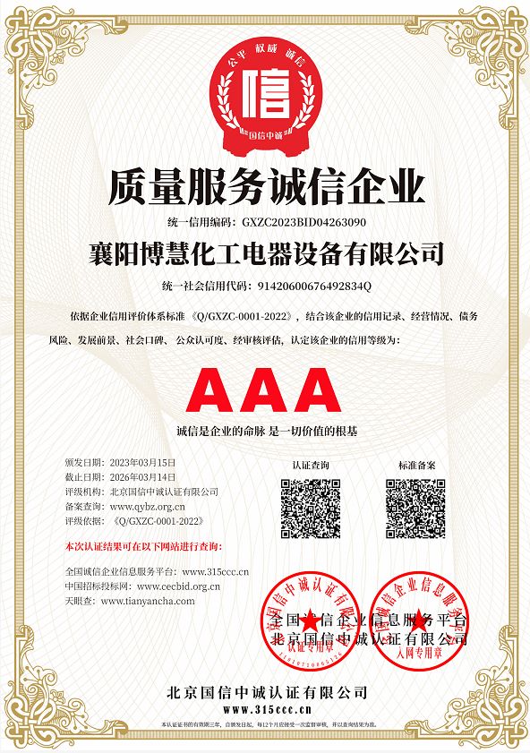 質量服務誠信企業